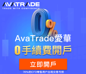 AvaTrade爱华平台